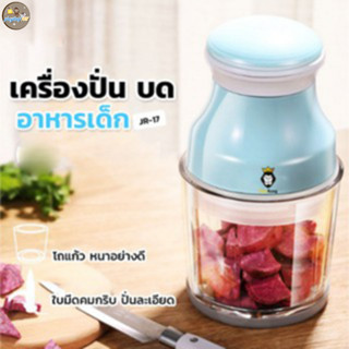 เครื่องปั่น ผสมอาหาร อเนกประสงค์ (โถแก้วหนาอย่างดี) รุ่น SD-JR17  หัวสีฟ้า