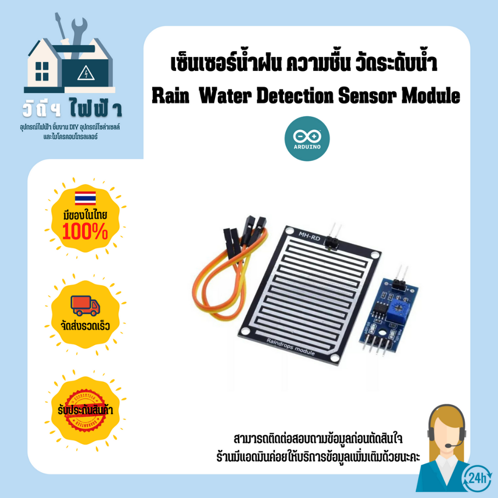 เซ็นเซอร์น้ำฝน ความชื้น วัดระดับน้ำ Rain/Water Detection Sensor Module พร้อมจัดส่งทันที