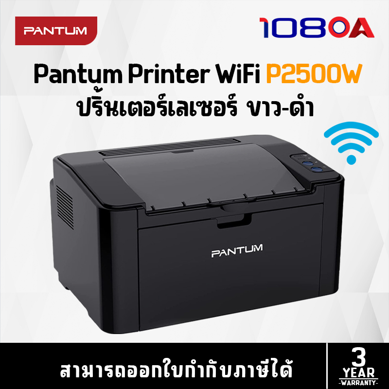 Printer Pantum เครื่องปริ้นเตอร์เลเซอร์ P2500W+WiFi