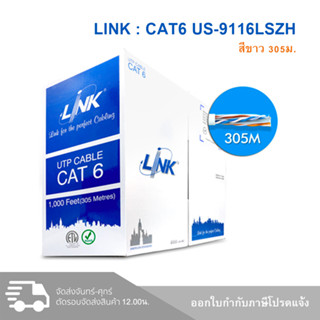 US-9116LSZH CAT 6 UTP ULTRA สายแลนภายใน สีขาว รับประกัน 30ปี