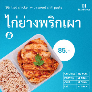 ไก่ย่างน้ำพริกเผา อาหารคลีนเพื่อสุขภาพ พร้อมทาน (ประเภทกล่อง)