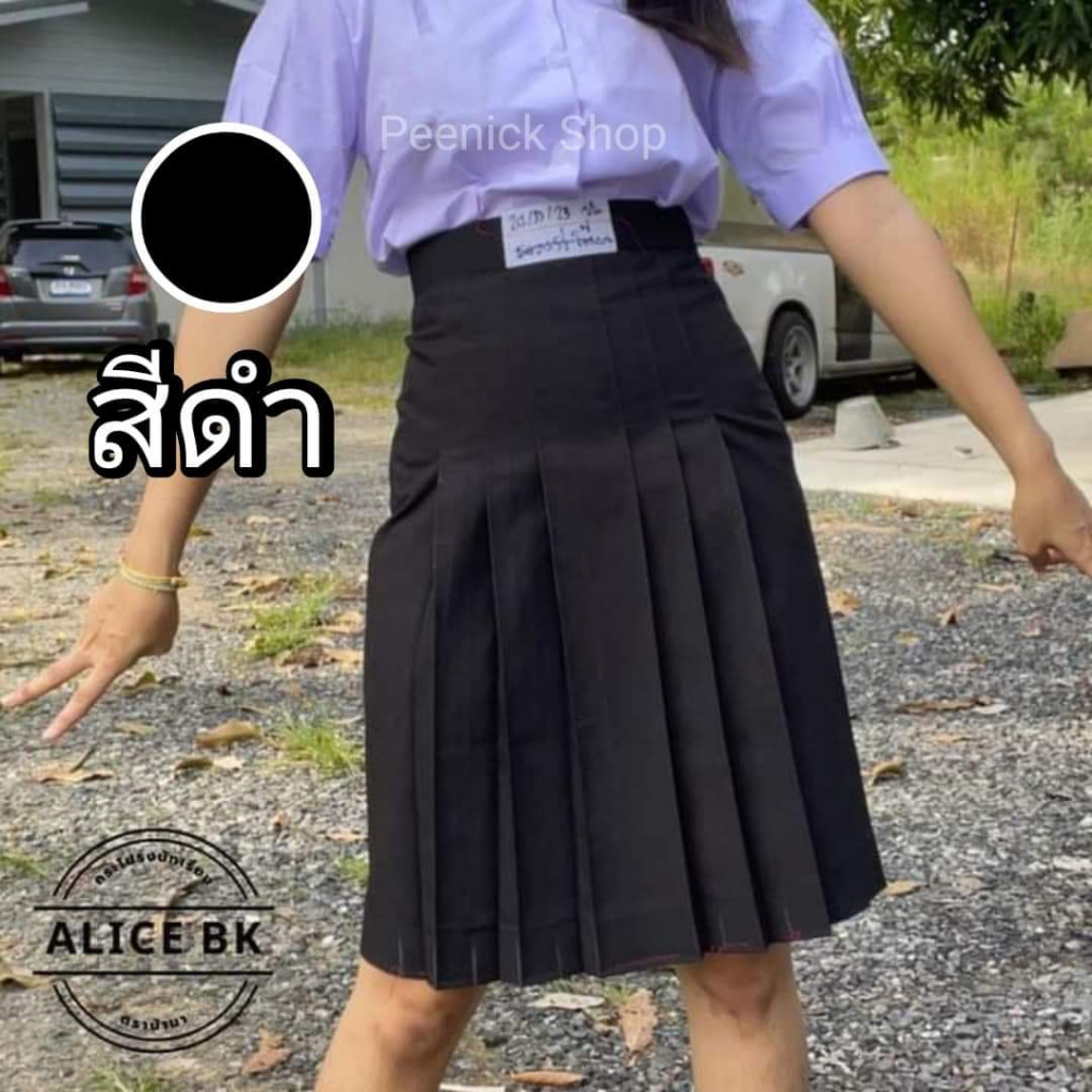กระโปรงทรงแคบAliceBKแท้100%ตีเกล็ด5.5 สีดำ(รับบิลเบิกโน๊ตหมายเหตุ)