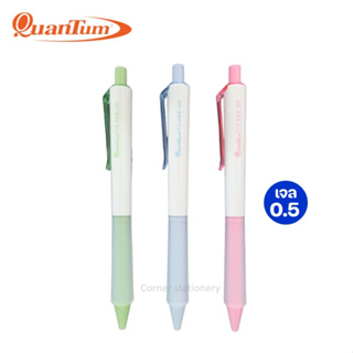 ปากกาเจล 0.5 มม.หมึกสีน้ำเงิน ตรา Quantum รุ่น clare มียางจับนุ่มมือสีพาสเทลน่ารัก ปากกาควันตั้ม ปากกาเจลเขียนดี gel pen