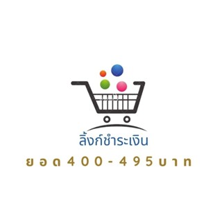 ลิ้งชำระสินค้าจากไลฟ์