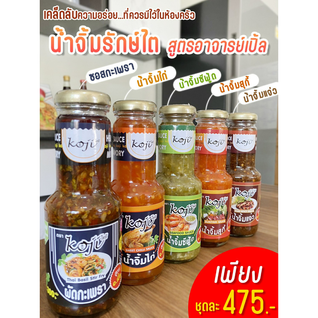 รวมเซทน้ำจิ้ม 5 แบบ สำหรับโรคไต อาหารสุขภาพ อาหารโรคไต โซเดียมต่ำ ทานได้ทุกระยะ สูตรอาจารย์เปิ้ล นักกำหนดอาหารวิชาชีพ