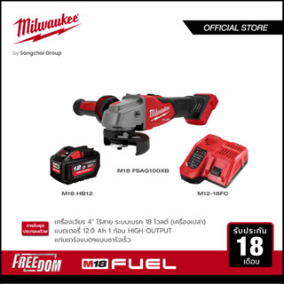 Milwaukee M18 FSAG100XB-0X0 เครื่องเจียร 4" ไร้สาย 18 โวลต์ ระบบเบรค พร้อมแบตเตอรี่ 12Ah และแท่นชาร์จเร็ว M12-18 FC