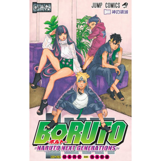 BORUTO -NARUTO NEXT GENERATIONS ภาษาญี่ปุ่น
