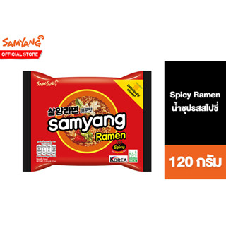 Samyang Ramen Spicy ซัมยัง ราเมง สไปซี่ ซอง 120 กรัม [สินค้าอยู่ระหว่างเปลี่ยน Package]