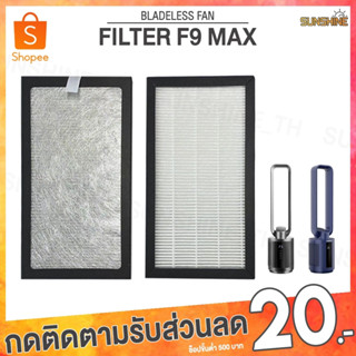 (พร้อมส่ง) Daewoo F9 MAX / F9 PRO HEPA H13 filter อะไหล่ ไส้กรอง พัดลม ไส้กรองเครื่องฟอกอากาศ แผ่นกรองอากาศ