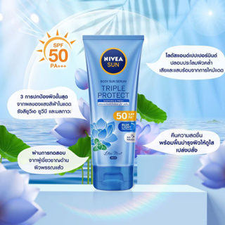 นีเวีย ซัน ทริปเปิ้ลโพรเท็ค เอสพีเอฟ50 พีเอ+++ บอดี้ เซรั่ม NIVEA Sun Triple Protect SPF50 PA+++ Body