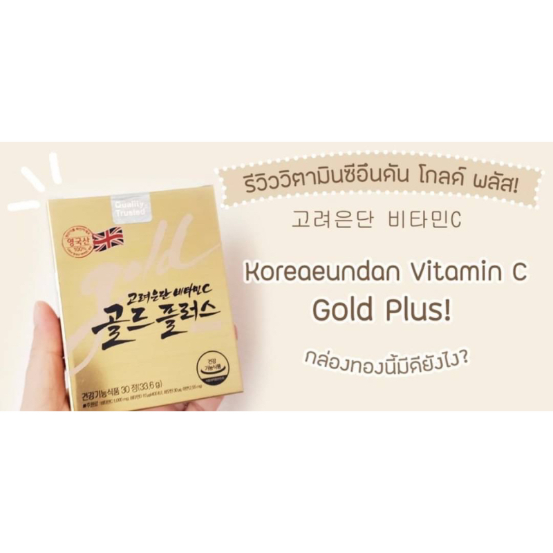 Korea Eundan Vitamin C Gold Plus วิตามินซีโกล์ดพลัส  (แบบกล่อง 30 เม็ด)