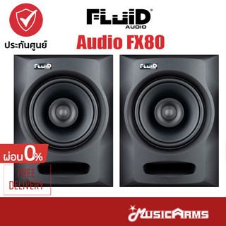 Fluid Audio FX80 ลำโพงมอนิเตอร์ Fluid Audio FX-80 ลำโพง FX80 +ประกันศูนย์ 1ปี Music Arms