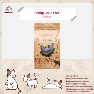 (1 แถม 1 พิเศษ 13-17 ก.ย.66 ) อาหารแมว pramy grain free รสChicken พรามี่เกรนฟรี  ขนาด 300 กรัม (MNIKS)