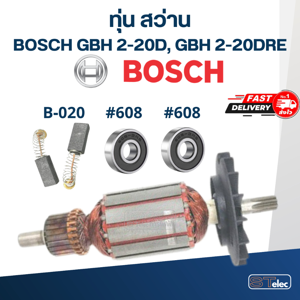 ทุ่น สว่าน Bosch บอส GBH 2-20D, GBH 2-20DRE (7ฟัน) - รูปที่ 2