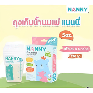 แนนนี่ ถุงเก็บน้ำนมแม่ 5oz 1 กล่อง (บรรจุ 60 ใบ/กล่อง - ขนาด 5 ออนซ์)