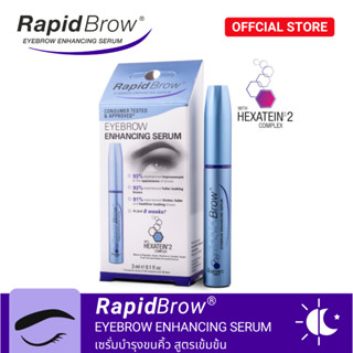 RapidBrow Eyebrow Enhancing Serum เซรั่มบำรุงขนคิ้ว ขนคิ้วดูดกดำและหนาขึ้น