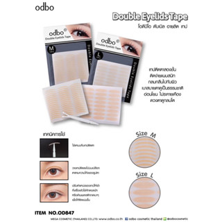 เทปติดตาสองชั้น Double Eyelids Tape OD847 โอดีบีโอ ดับเบิล อายลิด เทป