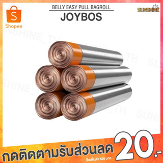 (พร้อมส่ง) JOYBOS Belly Easy Pull Bag Roll ถุงขยะ ถุงขยะทั่วไป ถุงใส่ขยะ