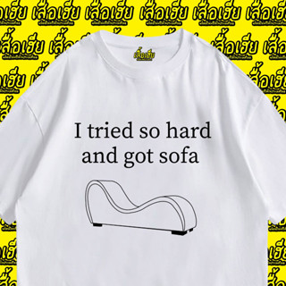 (🔥เสื้อเฮีย🔥) เสื้อ I tried so hard and got sofa ผ้า Cotton 100 % ผ้าSOFT ใส่สบาย