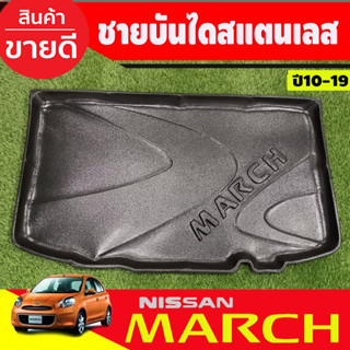 ถาดท้ายรถ Nissan March 2010-2019 ถาดวางของท้ายรถยก (A)