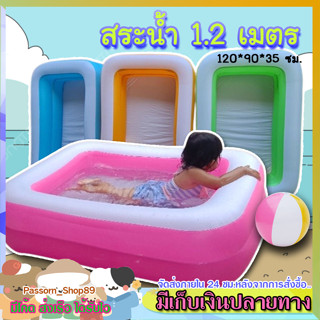 🔥ส่งเร็ว🔥 สระน้ำเด็ก 1.2 เมตร smile pool สระน้ำเป่าลม สระน้ำครอบครัว สระเป่าลม ขนาด 120*90*35 cm.