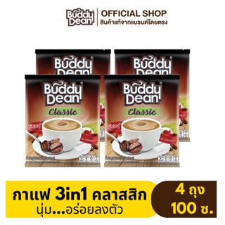 [เซ็ต4ถุง]กาแฟบัดดี้ดีน 3in1รุ่น 25,20 ซอง