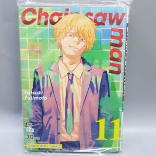 Chainsawman เชนซอว์แมนเล่ม11 พิมพ์แรก มือหนึ่ง พร้อมส่ง