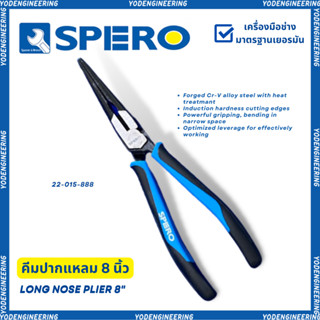 คีมปากแหลม 8 นิ้ว (มี 2 แบบ คละแบบให้ค่ะ) รุ่น 04-22-0808SB ยี่ห้อ SPERO