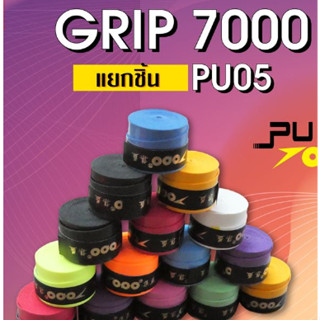 Overgrip PU-05 7000 อุปกรณ์พันด้ามไม้แบดมินตัน