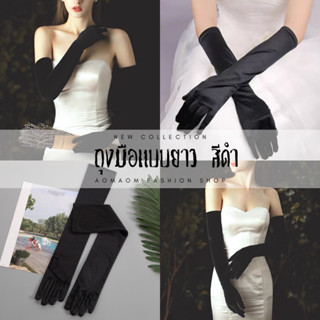ถุงมือ ถุงมือยาว สีดำ  พร้อมส่งจากไทย