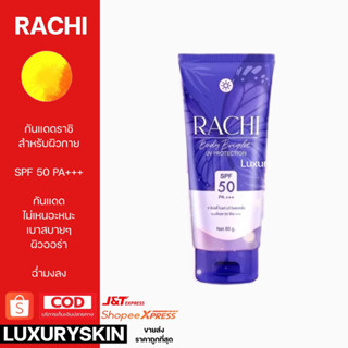 [สำหรับผิวตัว] ครีมกันแดดราชิผิวตัว RACHI BODY BRIGHT UV PROTECTION SPF50PA++ขนาด 80 ml#รับประกันของแท้#โลชั่นกึ่งเซรั่ม