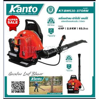 KANTO เครื่องเป่าลม เป่าใบไม้ 4แรงม้า 2 จังหวะ รุ่น KT-BW630-STORM ชนิดเครื่องยนต์ เบนซิน เป่าลม ทำแนวกันไฟ ป้องกันไฟป่า