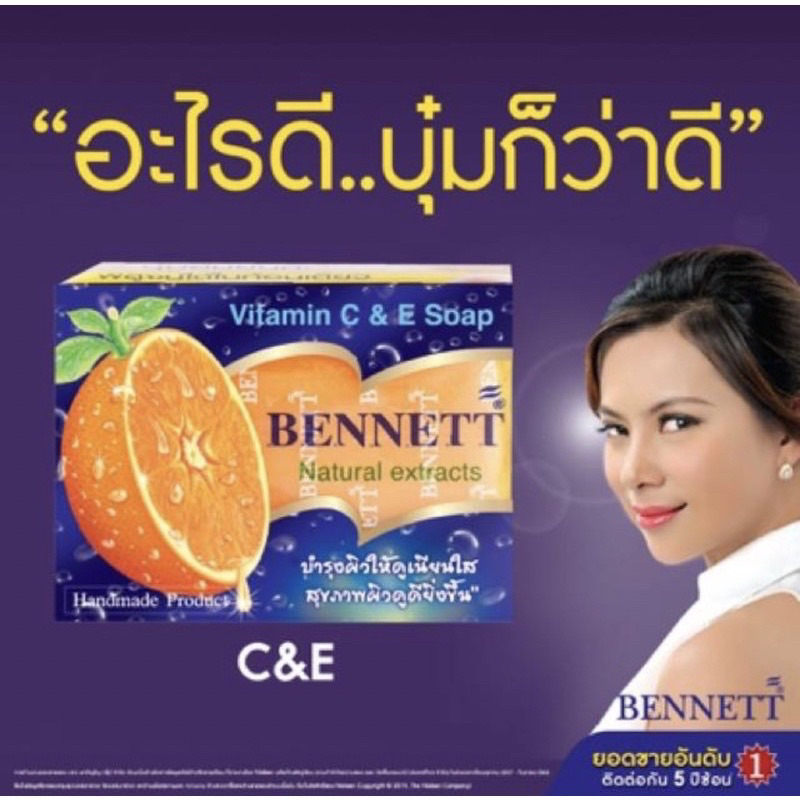 สบู่เบนเนท Benett สีส้ม และสีม่วง