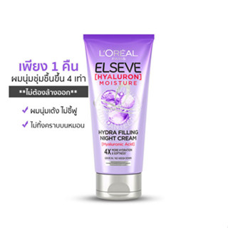 LOreal Paris Elseve Hyaluron Moisture Hydra Filling Night Cream 150ml 19090 ลอรีอัล ปารีส เอลแซฟ ไฮยาลูรอน มอยซ์เจอร์