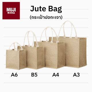 MUJI ของแท้ 👜 Jute Bag กระเป๋าปอกระเจา กระเป๋าผ้า ถุงผ้า มูจิ