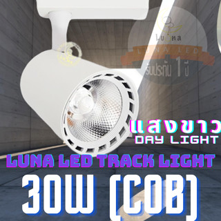 LED COB Track Light Tracking Lights 30 W (705) (Day Light แสงขาว / White Color รุ่นสีขาว) spot lamp, LED lamp cup