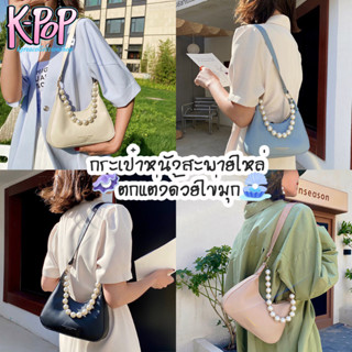 KOREA(KR1755) กระเป๋าผ้าสะพายไหล่ FASHION&amp;BAGS ตกแต่งด้วยไข่มุก