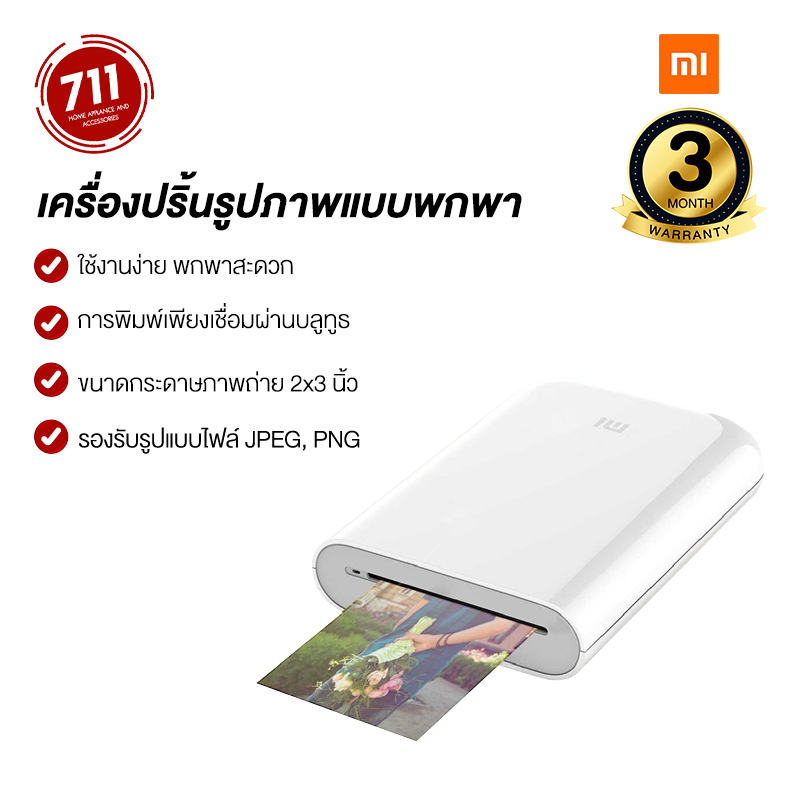 เครื่องปริ้นรูปภาพแบบพกพา ใส่กระเป๋าได้ Mi Pocket Photo Printer (Portable) เครื่องปริ้นพกพา ใช้งานง่าย เพียงเชื่อมต่อ
