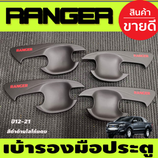 เบ้ารองมือเปิดประตู ถ้วยมือเปิด สีดำด้านโลโก้แดง รุ่น4ประตู Ford Ranger 2012 2015 2018 2019 2020 2021 (AO)