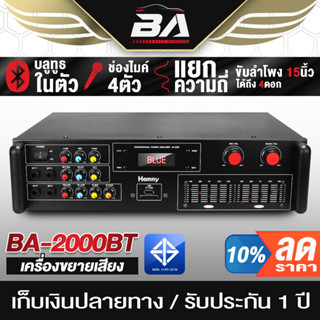 BA SOUND เพาเวอร์แอมป์ 2000วัตต์ บลูทูธในตัว AV-2000BT แอมป์ขยายเสียง ใช้ลำโพง 15นิ้ว 1คู่ได้สบาย เครื่องขยายเสียง