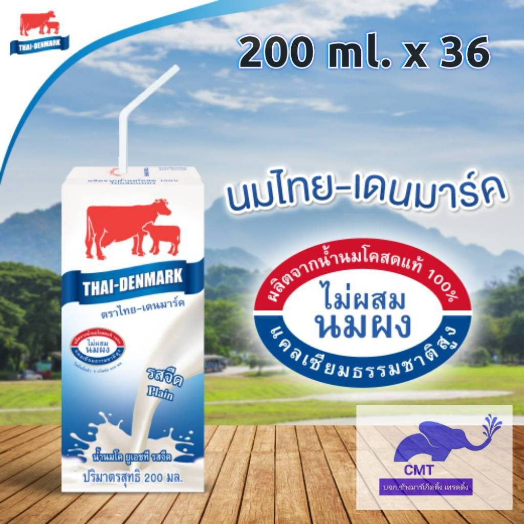 【ยกลัง】นมวัวแดง ไทยเดนมาร์ก รสจืด UHT 200 มล. (1X36กล่อง) หมดอายุ 31/3/2025