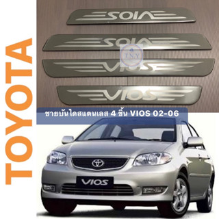 ชายบันไดสแตนเลส VIOS 02-06