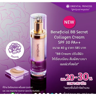 รองพื้นบีบีคอลลาเจน โอเรียนทอลOriental BB Secret Collagen Cream SPF 30 PA++