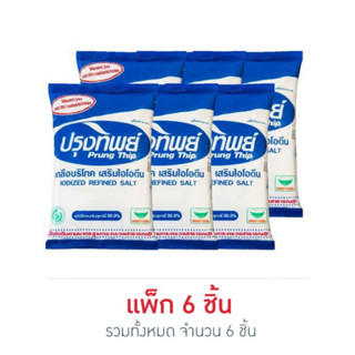 คีโต ปรุงทิพย์เกลือ ขนาด 1 กิโลกรัม แพ็ก 6 ชิ้น มีไอโอดีน ช่วยป้องกันโรคคอพอกได้ดี ขั้นตอนการผลิตได้มาตรฐาน