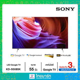 SONY สมาร์ททีวี 55 นิ้ว BRAVIA LED GOOGLE TV 4K รุ่น KD-55X85K