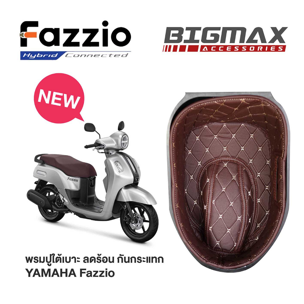 พรมปูใต้เบาะ All New Yamaha Fazzio (เก็บหมวกกันน็อคได้เหมือนเดิม) ปูกล่องใต้เบาะ พรมปูกล่อง UBOX - รูปที่ 4