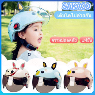 【SAKACO】หมวกเด็ก ABS หมวกกันน็อค ผู้หญิง หมวกกันนอคเด็ก Unisex Four Seasons หมวกกันนอคเด็ก Others