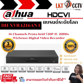 พร้อมส่ง!!XVR4216AN-I เครื่องบันทึก Dahua XVR 16ช่อง (Ai)