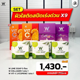 (ของแท้ 💯%) Set ผิวใสติดสปีดเร่งด่วนX9 ( สบู่มะนาว5 พลัส1/1 วิตซี1/1 )