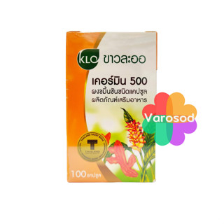 ขาวละออ ขมิ้นชัน CURMIN เคอร์มิน 500 Khaolaor (100แคปซูล)